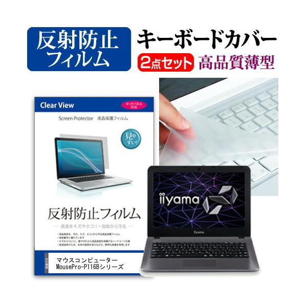 �}�E�X�R���s���[�^�[ MousePro-P116B�V���[�Y �t�� �ی� �t�B���� ���˖h�~ �� �L�[�{�[�h�J�o�[ �Z�b�g �݊��i