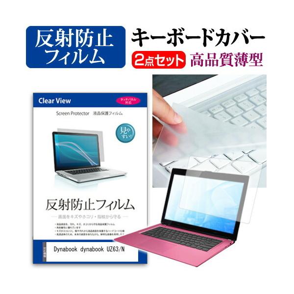 dynabook UZ63/N �t�� �ی� �t�B���� ���˖h�~ �� �L�[�{�[�h�J�o�[ �Z�b�g �݊��i