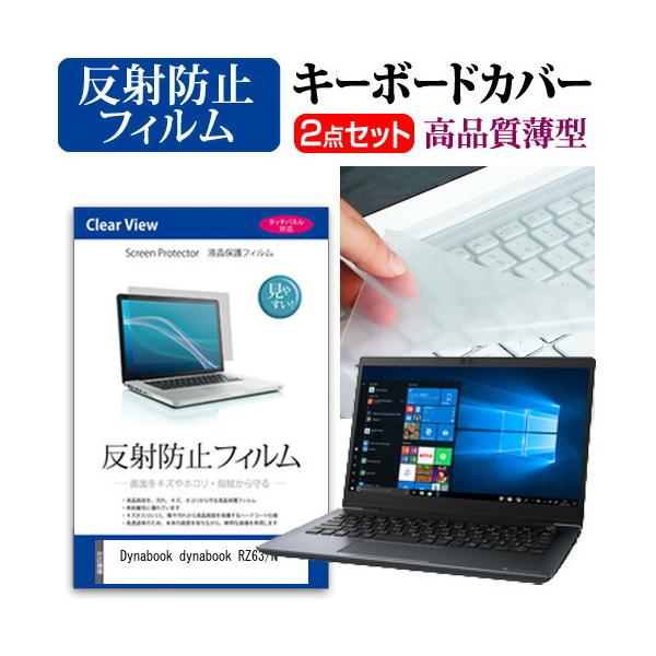 dynabook RZ63/N t ی tB ˖h~  L[{[hJo[ Zbg ݊i