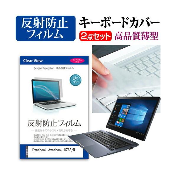 dynabook DZ83/N �t�� �ی� �t�B���� ���˖h�~ �� �L�[�{�[�h�J�o�[ �Z�b�g �݊��i