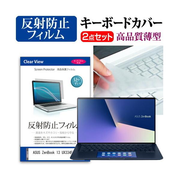 ASUS ZenBook 13 UX334FAC  13.3�C���` �@��Ŏg���� ���˖h�~ �m���O���A �t�� �ی� �t�B���� �� �L�[�{�[�h�J�o�[ �Z�b�g �݊��i