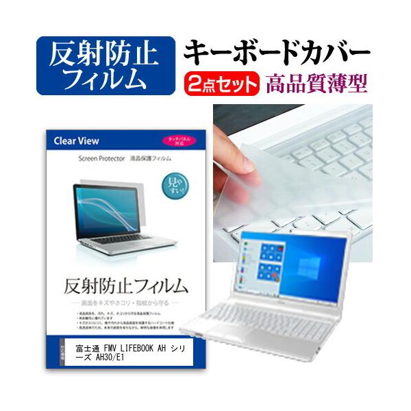 �x�m�� FMV LIFEBOOK AH �V���[�Y AH30/E1  15.6�C���` �@��Ŏg���� ���˖h�~ �m���O���A �t�� �ی� �t�B���� �� �L�[�{�[�h�J�o�[ �Z�b�g �݊��i