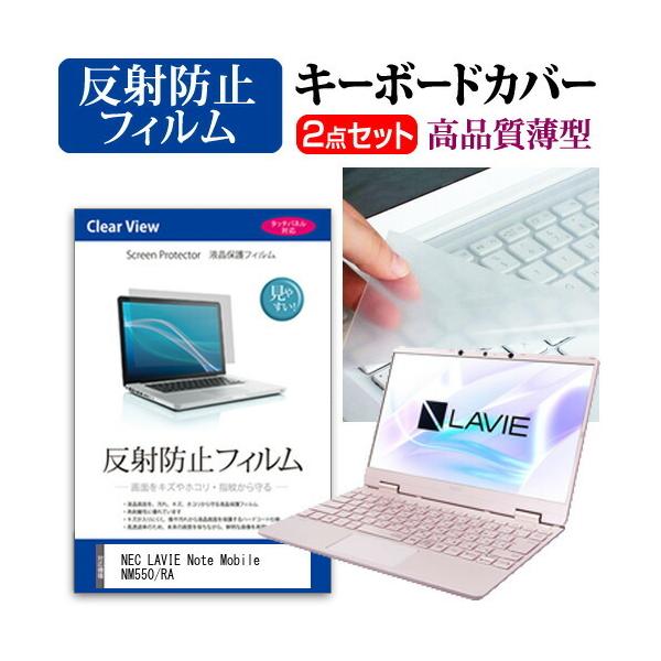 NEC LAVIE Note Mobile NM550/RA  12.5C` @Ŏg ˖h~ mOA t ی tB  L[{[hJo[ Zbg ݊i