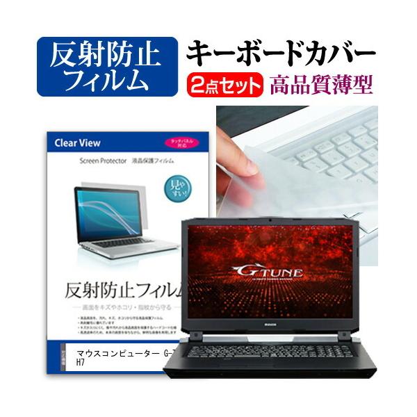 �}�E�X�R���s���[�^�[ G-Tune H7  17.3�C���` �@��Ŏg���� ���˖h�~ �m���O���A �t�� �ی� �t�B���� �� �L�[�{�[�h�J�o�[ �Z�b�g �݊��i