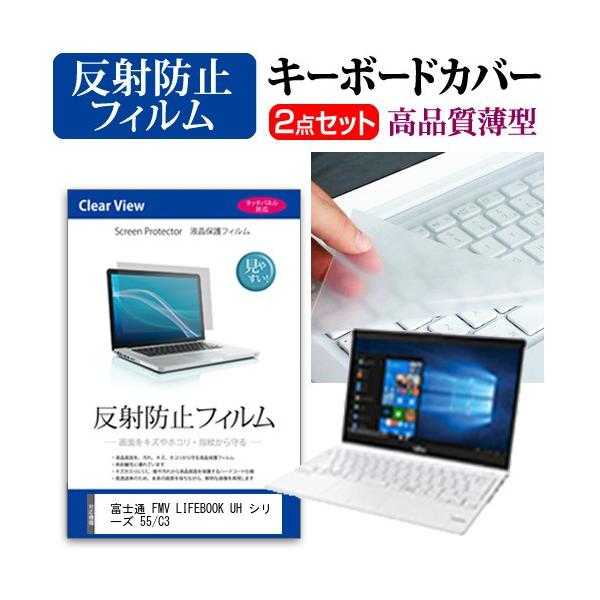 xm FMV LIFEBOOK UH V[Y 55/C3  13.3C` @Ŏg ˖h~ mOA t ی tB  L[{[hJo[ Zbg ݊i