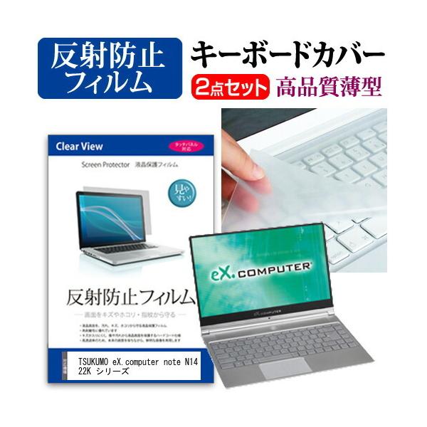 TSUKUMO eX.computer note N1422K �V���[�Y  14�C���` �@��Ŏg���� ���˖h�~ �m���O���A �t�� �ی� �t�B���� �� �L�[�{�[�h�J�o�[ �Z�b�g �݊��i