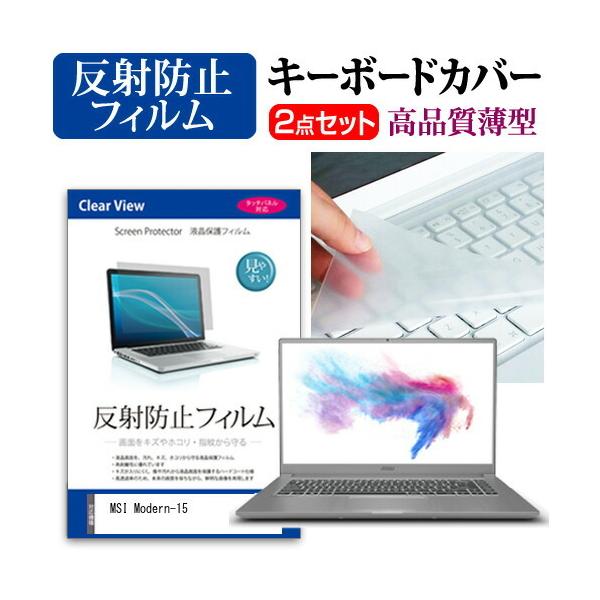 MSI Modern-15  15.6�C���` �@��Ŏg���� ���˖h�~ �m���O���A �t�� �ی� �t�B���� �� �L�[�{�[�h�J�o�[ �Z�b�g �݊��i