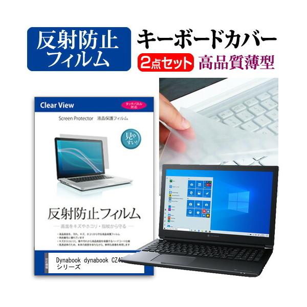 dynabook CZ45 V[Y  15.6C` @Ŏg ˖h~ mOA t ی tB  L[{[hJo[ Zbg ݊i