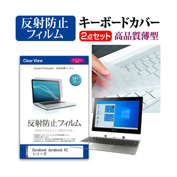 dynabook KZ �V���[�Y  10.1�C���` �@��Ŏg���� ���˖h�~ �m���O���A �t�� �ی� �t�B���� �� �L�[�{�[�h�J�o�[ �Z�b�g �݊��i