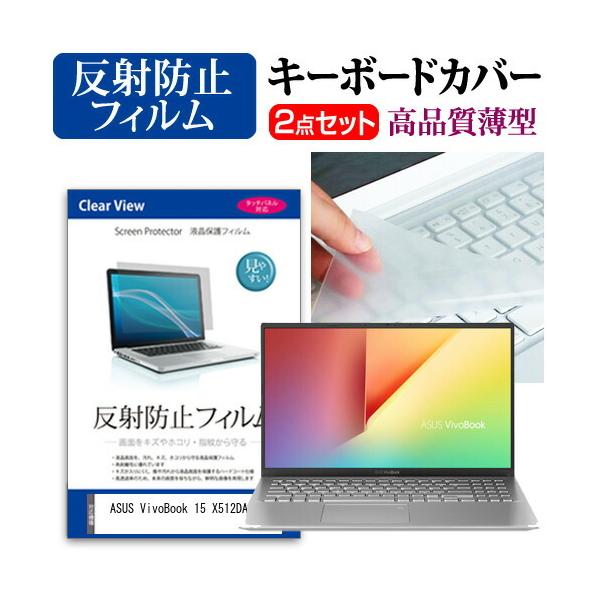 ASUS VivoBook 15 X512DA  15.6C` @Ŏg ˖h~ mOA t ی tB  L[{[hJo[ Zbg ݊i