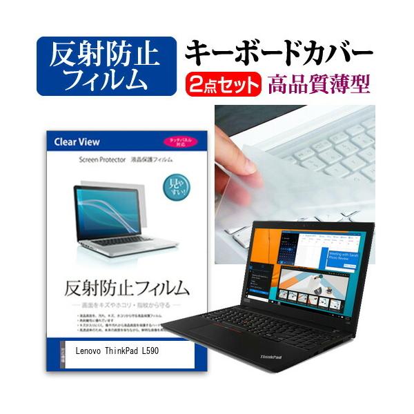 Lenovo ThinkPad L590  15.6�C���` �@��Ŏg���� ���˖h�~ �m���O���A �t�� �ی� �t�B���� �� �L�[�{�[�h�J�o�[ �Z�b�g �݊��i