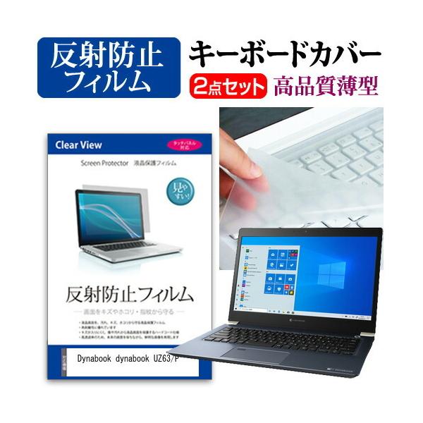 dynabook UZ63/P  13.3�C���` �@��Ŏg���� ���˖h�~ �m���O���A �t�� �ی� �t�B���� �� �L�[�{�[�h�J�o�[ �Z�b�g �݊��i