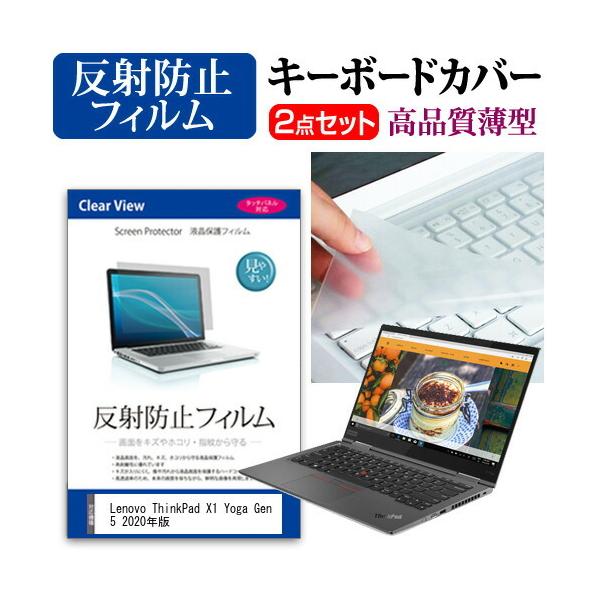 Lenovo ThinkPad X1 Yoga Gen 5 2020N  14C` @Ŏg ˖h~ mOA t ی tB  L[{[hJo[ Zbg ݊i
