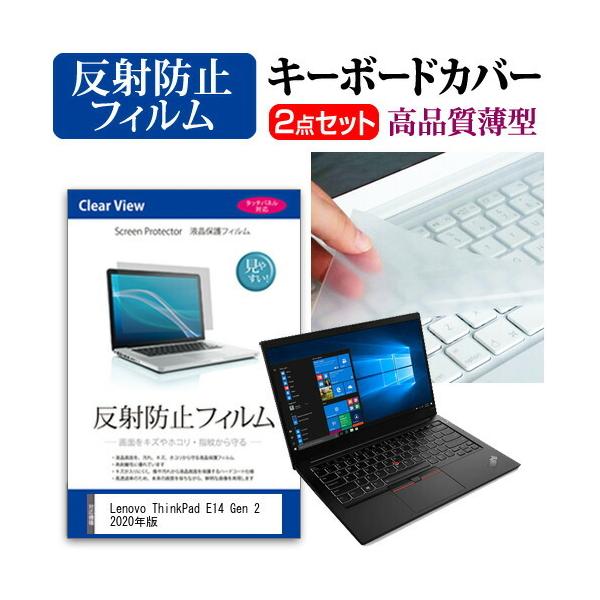 Lenovo ThinkPad E14 Gen 2 2020N  14C` @Ŏg ˖h~ mOA t ی tB  L[{[hJo[ Zbg ݊i
