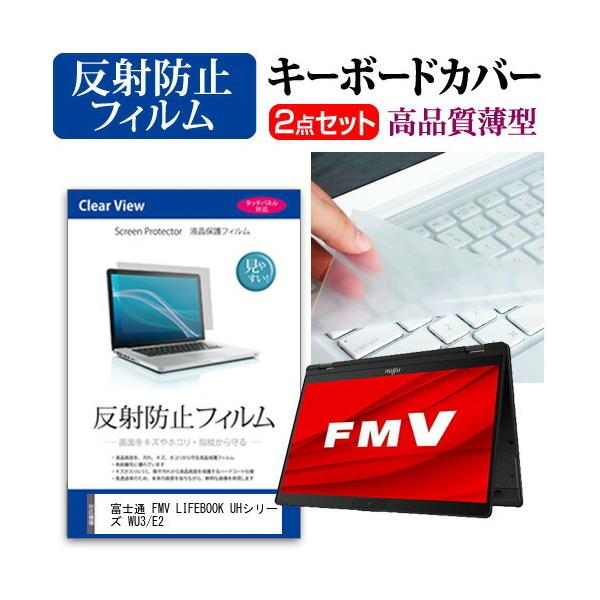 �x�m�� FMV LIFEBOOK UH�V���[�Y WU3/E2  13.3�C���` �@��Ŏg���� ���˖h�~ �m���O���A �t�� �ی� �t�B���� �� �L�[�{�[�h�J�o�[ �Z�b�g �݊��i