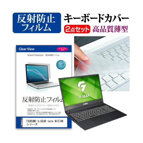 TSUKUMO G-GEAR note N1574K �V���[�Y  15.6�C���` �@��Ŏg���� ���˖h�~ �m���O���A �t�� �ی� �t�B���� �� �L�[�{�[�h�J�o�[ �Z�b�g �݊��i