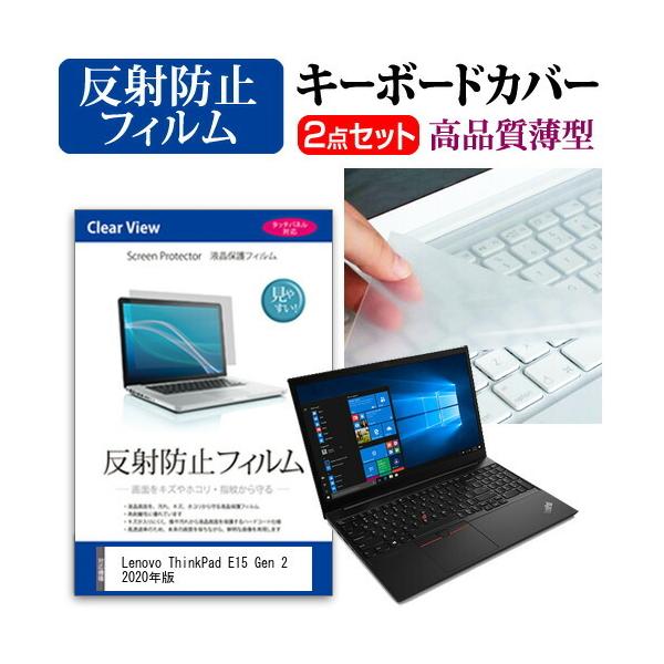 Lenovo ThinkPad E15 Gen 2 2020N  15.6C` @Ŏg ˖h~ mOA t ی tB  L[{[hJo[ Zbg ݊i