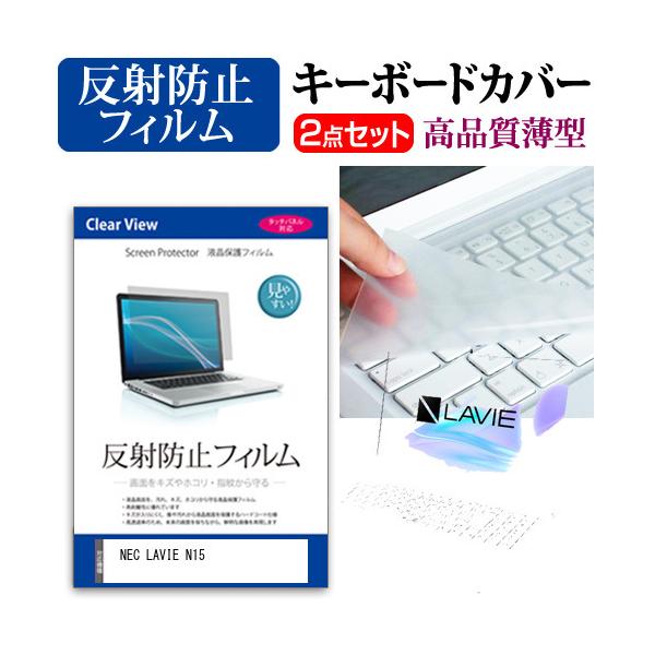 NEC LAVIE N15  15.6C` @Ŏg ˖h~ mOA t ی tB  L[{[hJo[ Zbg ݊i