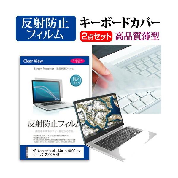 HP Chromebook 14a-na0000 V[Y 2020N  14C` @Ŏg ˖h~ mOA t ی tB  L[{[hJo[ Zbg ݊i
