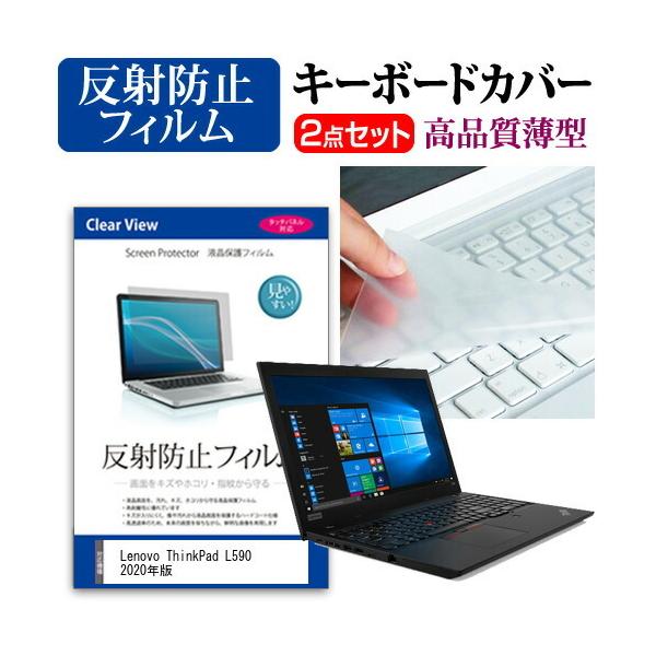 Lenovo ThinkPad L590 2020�N��  15.6�C���` �@��Ŏg���� ���˖h�~ �m���O���A �t�� �ی� �t�B���� �� �L�[�{�[�h�J�o�[ �Z�b�g �݊��i