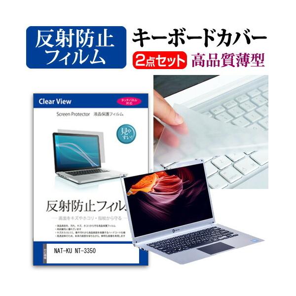 NAT-KU NT-3350  14.1�C���` �@��Ŏg���� ���˖h�~ �m���O���A �t�� �ی� �t�B���� �� �L�[�{�[�h�J�o�[ �Z�b�g �݊��i