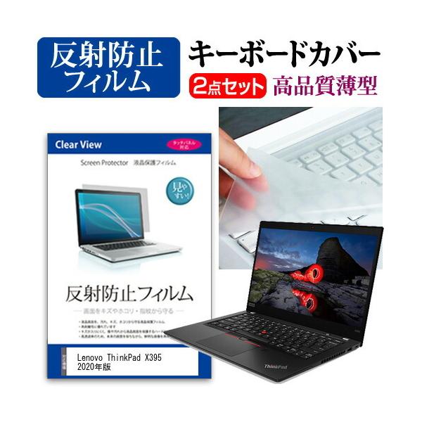 Lenovo ThinkPad X395 2020�N��  13.3�C���` �@��Ŏg���� ���˖h�~ �m���O���A �t�� �ی� �t�B���� �� �L�[�{�[�h�J�o�[ �Z�b�g �݊��i