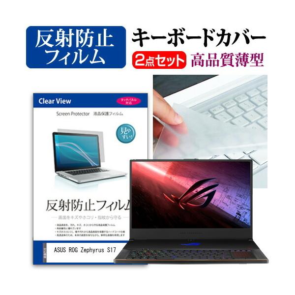 ASUS ROG Zephyrus S17  17.3C` @Ŏg ˖h~ mOA t ی tB  L[{[hJo[ Zbg ݊i