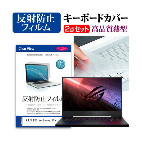 ASUS ROG Zephyrus S15  15.6�C���` �@��Ŏg���� ���˖h�~ �m���O���A �t�� �ی� �t�B���� �� �L�[�{�[�h�J�o�[ �Z�b�g �݊��i
