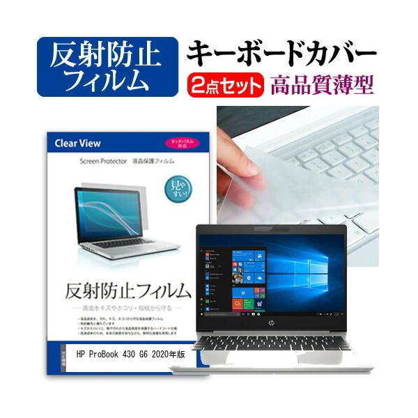 HP ProBook 430 G6 2020�N��  13.3�C���` �@��Ŏg���� ���˖h�~ �m���O���A �t�� �ی� �t�B���� �� �L�[�{�[�h�J�o�[ �Z�b�g �݊��i
