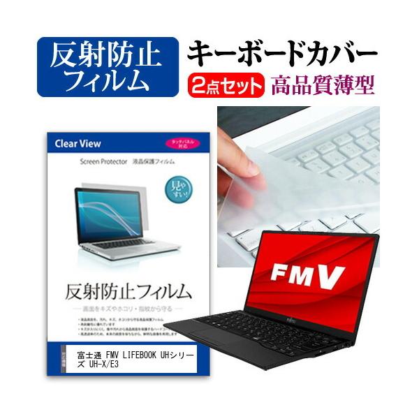�x�m�� FMV LIFEBOOK UH�V���[�Y UH-X/E3  13.3�C���` �@��Ŏg���� ���˖h�~ �m���O���A �t�� �ی� �t�B���� �� �L�[�{�[�h�J�o�[ �Z�b�g �݊��i