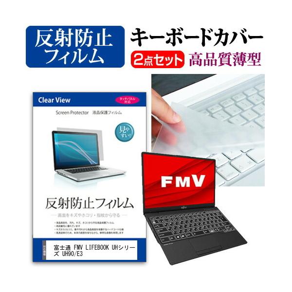 xm FMV LIFEBOOK UHV[Y UH90/E3  13.3C` @Ŏg ˖h~ mOA t ی tB  L[{[hJo[ Zbg ݊i