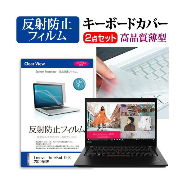 Lenovo ThinkPad X390 2020�N��  13.3�C���` �@��Ŏg���� ���˖h�~ �m���O���A �t�� �ی� �t�B���� �� �L�[�{�[�h�J�o�[ �Z�b�g �݊��i