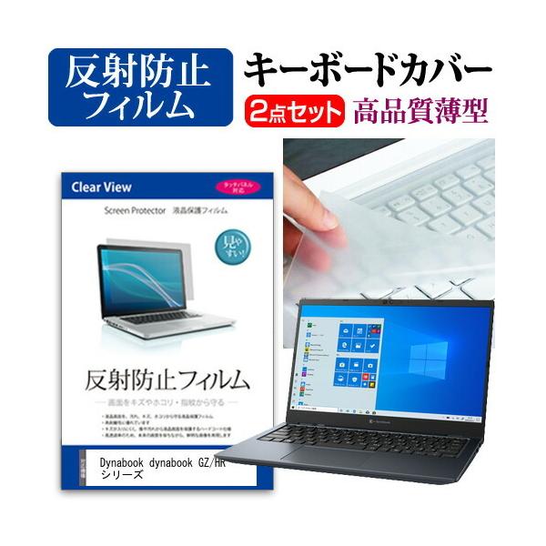 dynabook GZ/HR �V���[�Y  13.3�C���` �@��Ŏg���� ���˖h�~ �m���O���A �t�� �ی� �t�B���� �� �L�[�{�[�h�J�o�[ �Z�b�g �݊��i