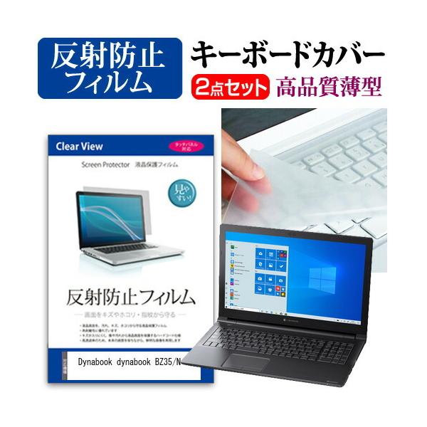 dynabook BZ35/N  15.6�C���` �@��Ŏg���� ���˖h�~ �m���O���A �t�� �ی� �t�B���� �� �L�[�{�[�h�J�o�[ �Z�b�g �݊��i
