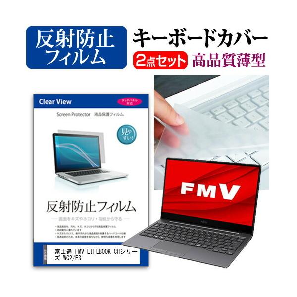 �x�m�� FMV LIFEBOOK CH�V���[�Y WC2/E3  13.3�C���` �@��Ŏg���� ���˖h�~ �m���O���A �t�� �ی� �t�B���� �� �L�[�{�[�h�J�o�[ �Z�b�g �݊��i