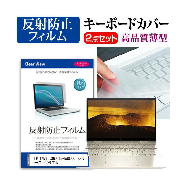 HP ENVY x360 13-bd0000 �V���[�Y 2020�N��  13.3�C���` �@��Ŏg���� ���˖h�~ �m���O���A �t�� �ی� �t�B���� �� �L�[�{�[�h�J�o�[ �Z�b�g �݊��i