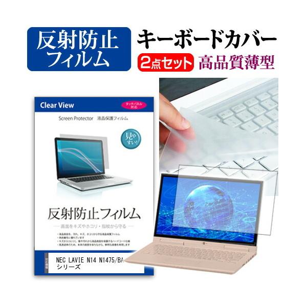NEC LAVIE N14 N1475/BA �V���[�Y  14�C���` �@��Ŏg���� ���˖h�~ �m���O���A �t�� �ی� �t�B���� �� �L�[�{�[�h�J�o�[ �Z�b�g �݊��i