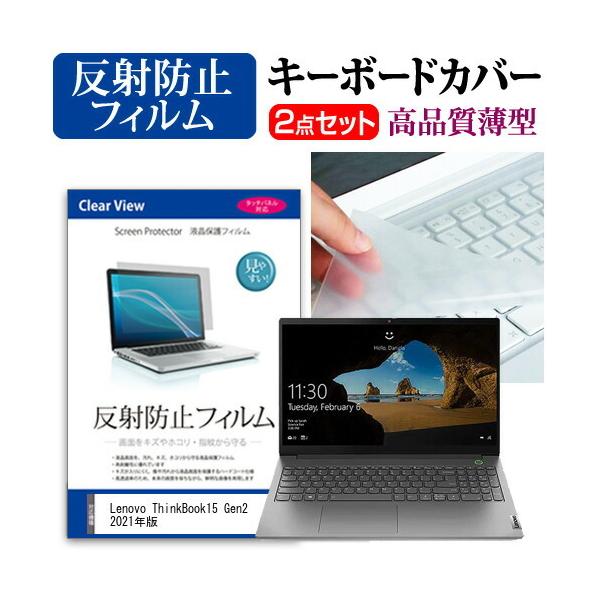 Lenovo ThinkBook15 Gen2 2021N  15.6C` @Ŏg ˖h~ mOA t ی tB  L[{[hJo[ Zbg ݊i