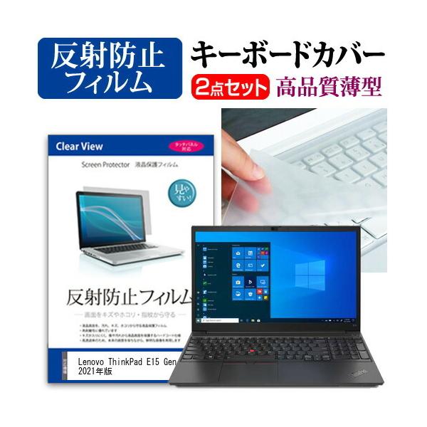 Lenovo ThinkPad E15 Gen 2 2021�N��  15.6�C���` �@��Ŏg���� ���˖h�~ �m���O���A �t�� �ی� �t�B���� �� �L�[�{�[�h�J�o�[ �Z�b�g �݊��i