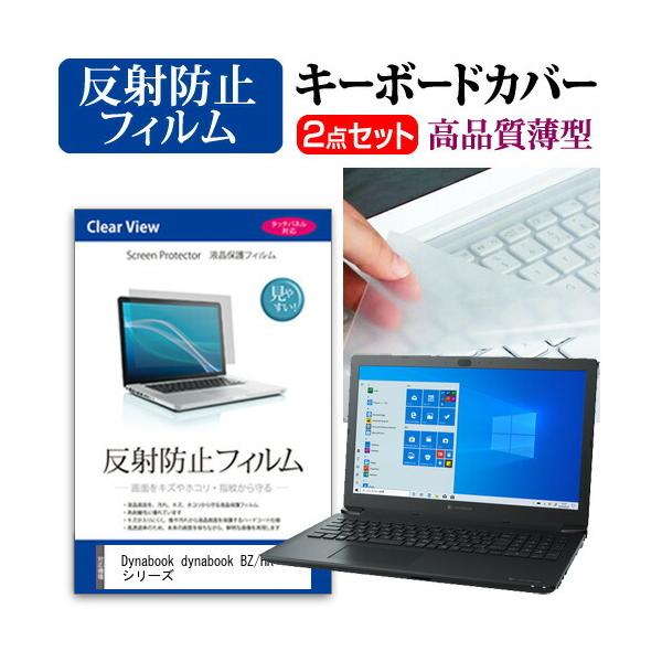 dynabook BZ/HR �V���[�Y  15.6�C���` �@��Ŏg���� ���˖h�~ �m���O���A �t�� �ی� �t�B���� �� �L�[�{�[�h�J�o�[ �Z�b�g �݊��i