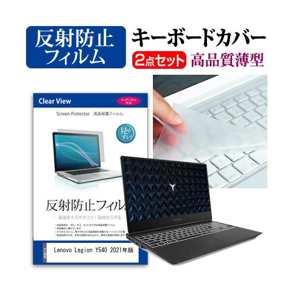 Lenovo Legion Y540 2021�N��  15.6�C���` �@��Ŏg���� ���˖h�~ �m���O���A �t�� �ی� �t�B���� �� �L�[�{�[�h�J�o�[ �Z�b�g �݊��i