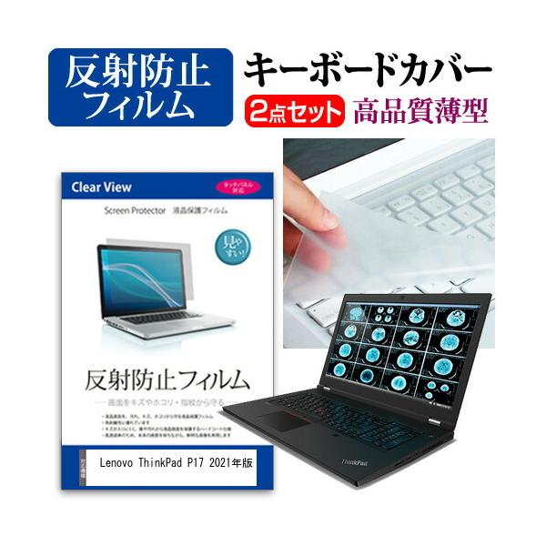 Lenovo ThinkPad P17 2021�N�� (17.3�C���`)�@��Ŏg���� ���˖h�~ �m���O���A �t���ی�t�B���� �� �L�[�{�[�h�J�o�[ �Z�b�g �݊��i