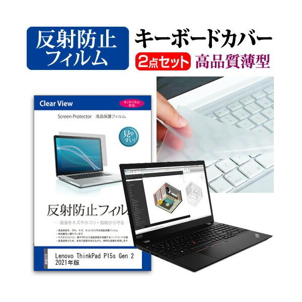 Lenovo ThinkPad P15s Gen 2 2021�N�� (15.6�C���`)�@��Ŏg���� ���˖h�~ �m���O���A �t���ی�t�B���� �� �L�[�{�[�h�J�o�[ �Z�b�g �݊��i