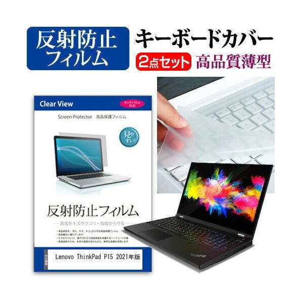 Lenovo ThinkPad P15 2021�N�� (15.6�C���`)�@��Ŏg���� ���˖h�~ �m���O���A �t���ی�t�B���� �� �L�[�{�[�h�J�o�[ �Z�b�g �݊��i