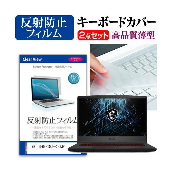 MSI GF65-10UE-258JP (15.6�C���`)�@��Ŏg���� ���˖h�~ �m���O���A �t���ی�t�B���� �� �L�[�{�[�h�J�o�[ �Z�b�g �݊��i