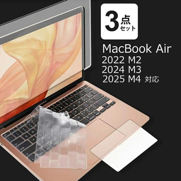 macbook air 13.6インチ  (M2 M3 M4) 用 フィルム ブルーライトカット 画面保護フィルム トラックパッド キーボードカバーの3点セット ■対応機種MacBook Air 13.6 2022年モデル M2モデル対応「...