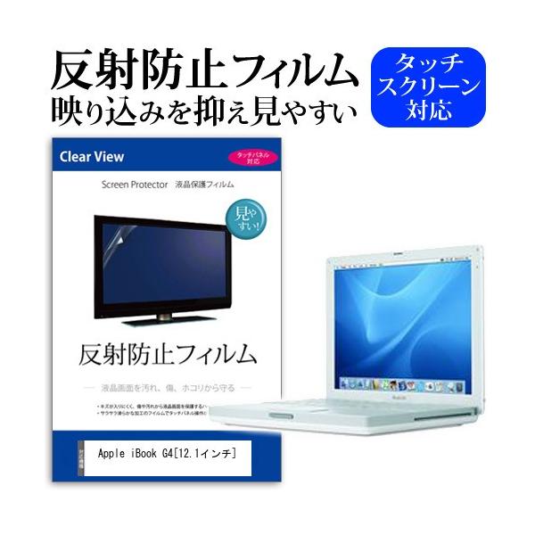 APPLE iBook G4 1200/12.1 M9623J/A  12.1�C���` �t�� �ی� �t�B���� ���˖h�~ �m���O���A �݊��i