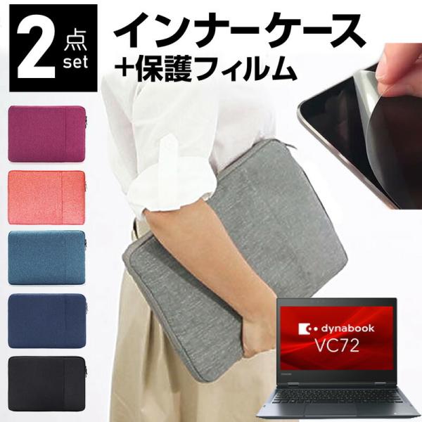 dynabook VC72 VC72/M 12.5C` P[X Jo[ Ci[obO  ˖h~ tB Zbg  Vv 킢 ϏՌ ݊i