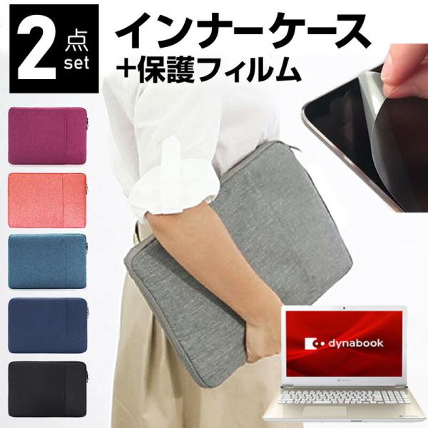 dynabook X7 V[Y 15.6C` P[X Jo[ Ci[obO  ˖h~ tB Zbg  Vv 킢 ϏՌ ݊i