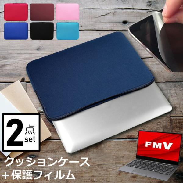 �x�m�� FMV LIFEBOOK CH�V���[�Y WC2/E3 13.3�C���` �P�[�X �J�o�[ �C���i�[�o�b�O  ���˖h�~ �t�B���� �Z�b�g ������� �V���v�� ���킢�� �N�b�V������ �݊��i